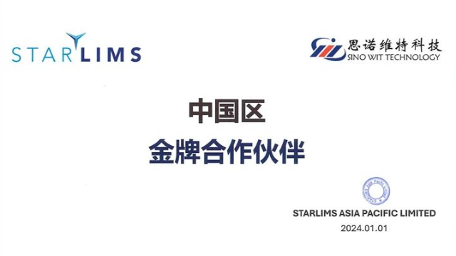 思諾維特成為STARLIMS中國區(qū)金牌合作伙伴